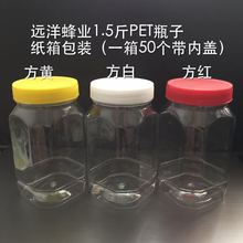 1.5斤装透明蜂蜜瓶  方形  辣酱  鱼饵 厂家直销 量大优惠