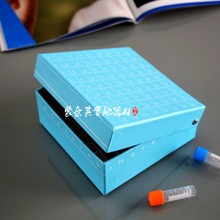 正品 连盖纸盒 1.5ml/1.8ML/2ml冷冻管盒/冻存管盒 100格