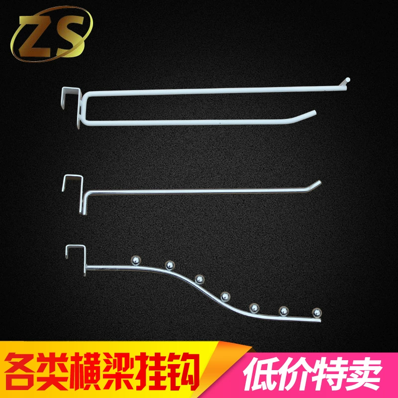 Крюк полки супермаркета одиночная линия двойная линия крюк луча 7 шарик крюк луча крюк инструмента