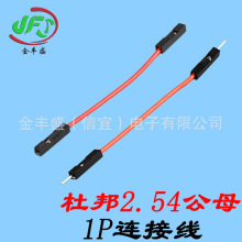 厂家直销大量批发杜邦1P公母端子线连接线公对公 母对母端子线束