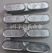 厂家直销船舶螺旋桨轴瓦锡基轴承巴氏合金抗压密封锡基合金