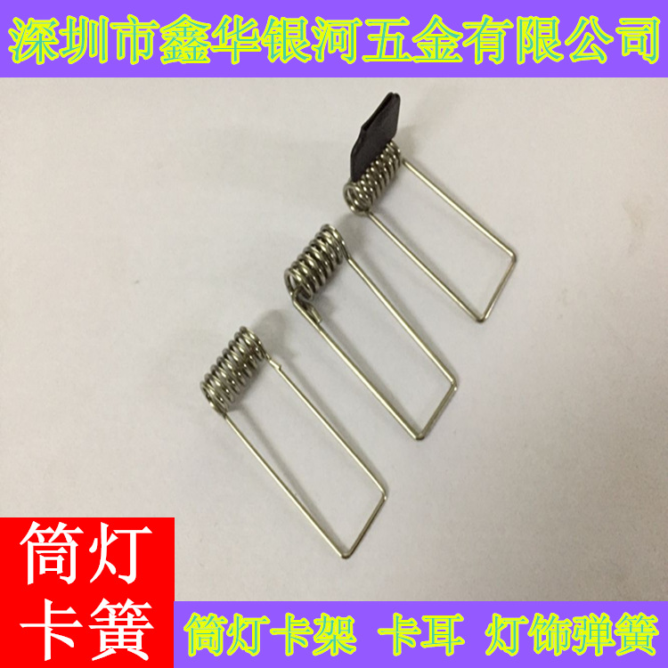 筒灯弹簧  灯饰弹簧  灯饰包胶弹簧    灯饰扭簧       筒灯卡耳