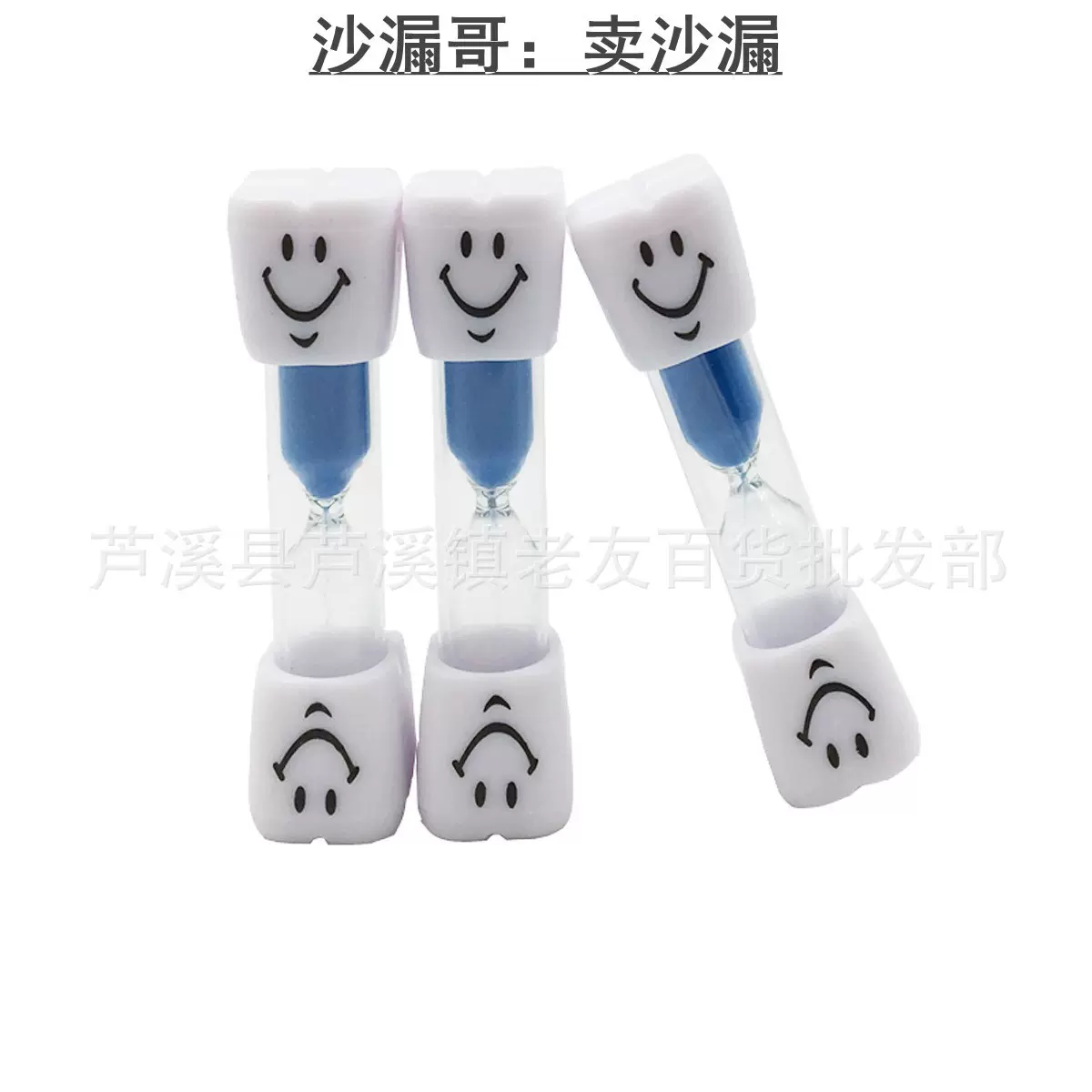厂家三分钟塑料沙漏现货儿童刷牙3分钟笑脸沙漏计时礼品批发