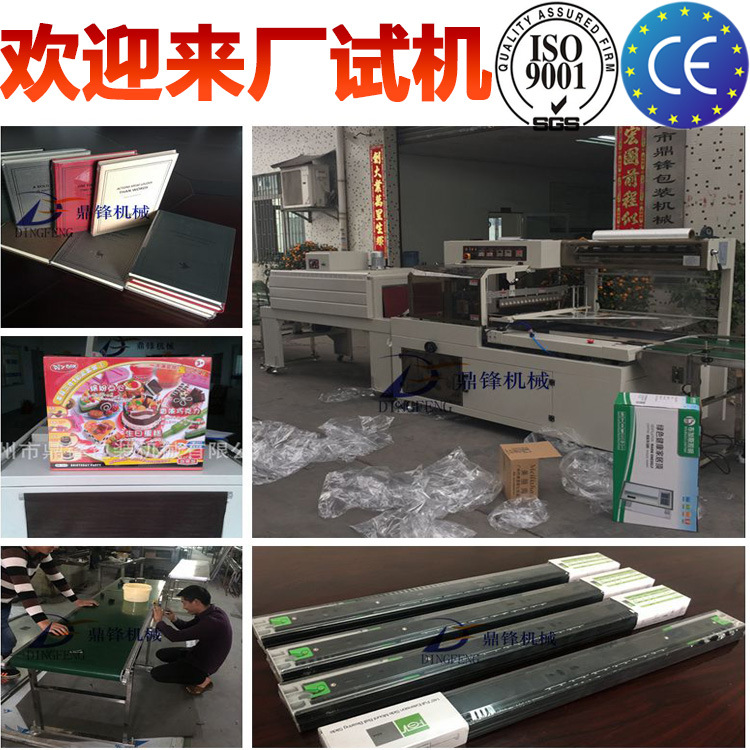 全自动L型封切收缩包装机 保健品纸盒收缩包装机 人和化妆品收缩