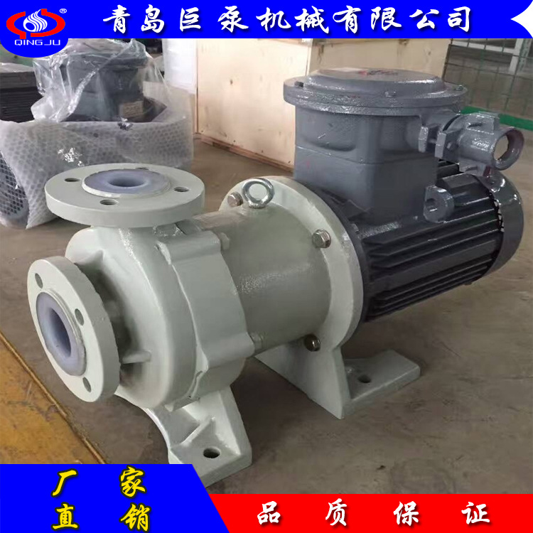 氟塑料磁力泵防爆 CQB40-25-160F 衬氟泵 耐高温化工泵 实力商家
