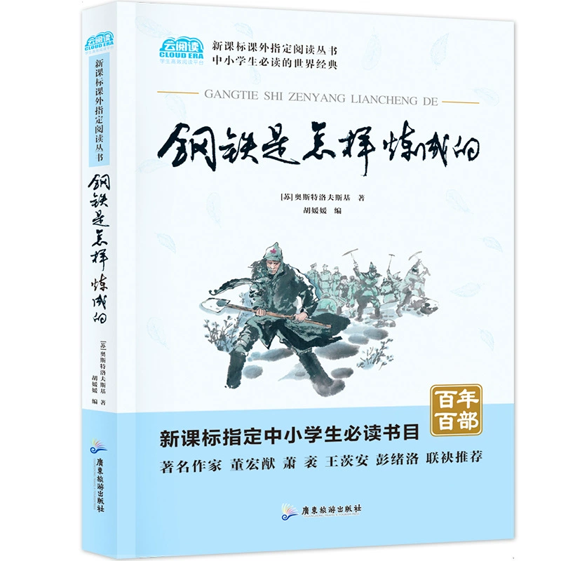 Ученики начальной и средней школы читают всемирно известные книги Хорошая чтение Букбар Р seventh класс Рекомендованная учителем книжная оптом