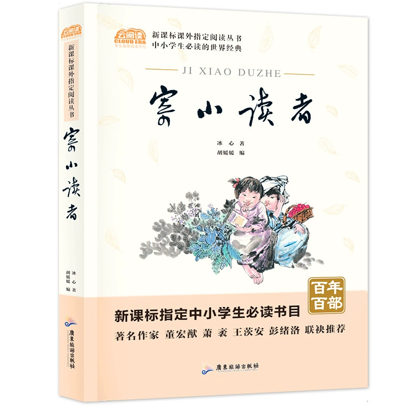 Ученики начальной и средней школы читают всемирно известные книги Хорошая чтение Букбар Р seventh класс Рекомендованная учителем книжная оптом