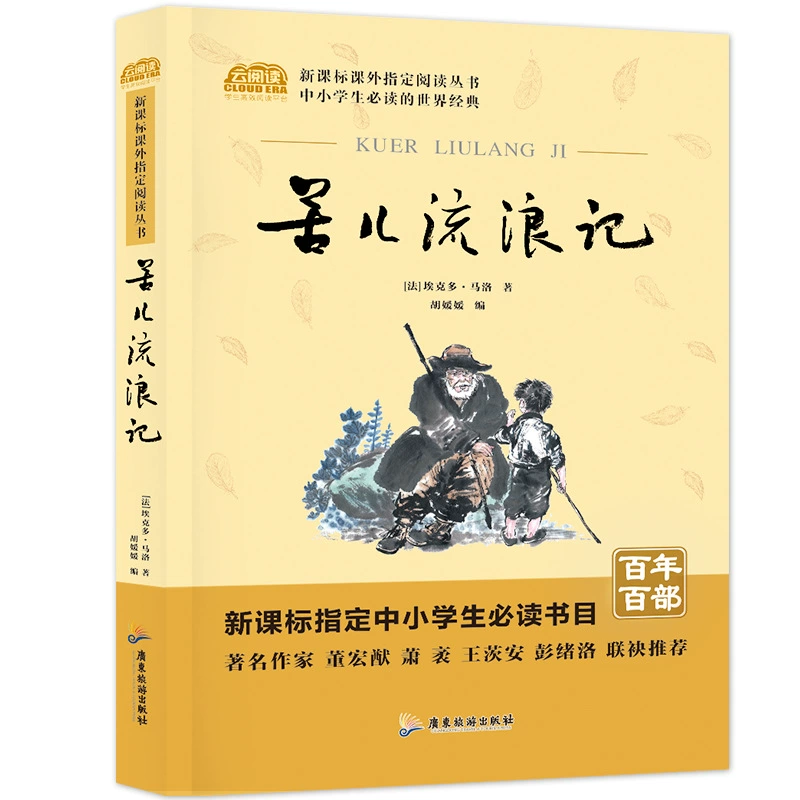 Ученики начальной и средней школы читают всемирно известные книги Хорошая чтение Букбар Р seventh класс Рекомендованная учителем книжная оптом
