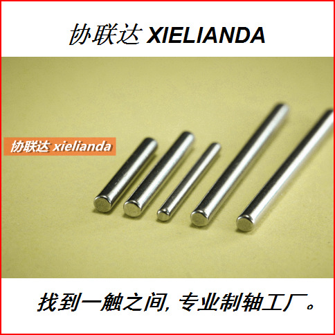 家电五金销轴车轴(图)制轴厂家源头生产制造厂家