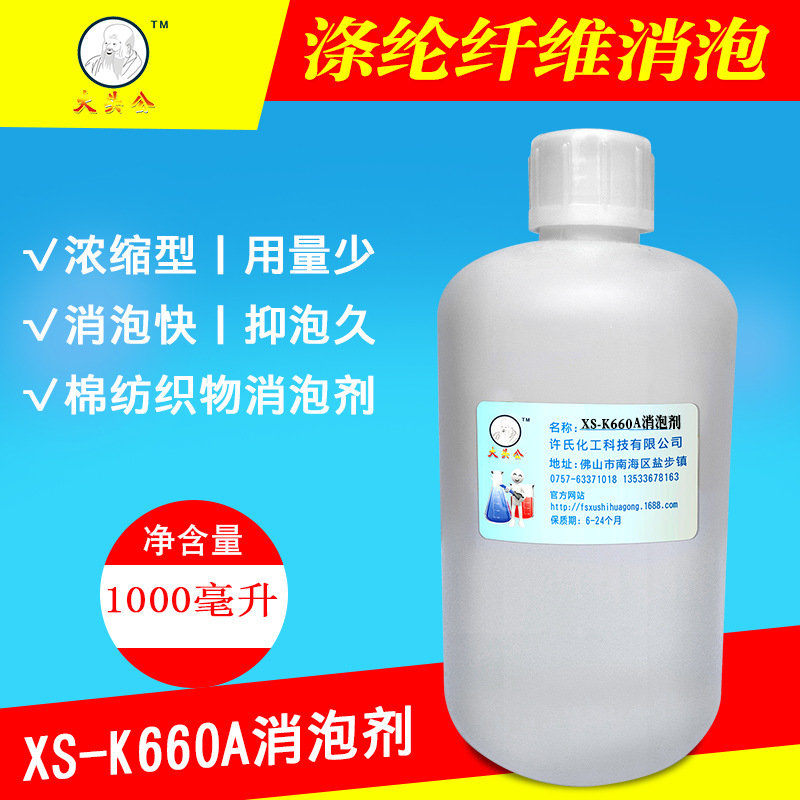 涤纶纤维高中温溢流喷射染色 纺织物漂白上浆水处理 消泡剂