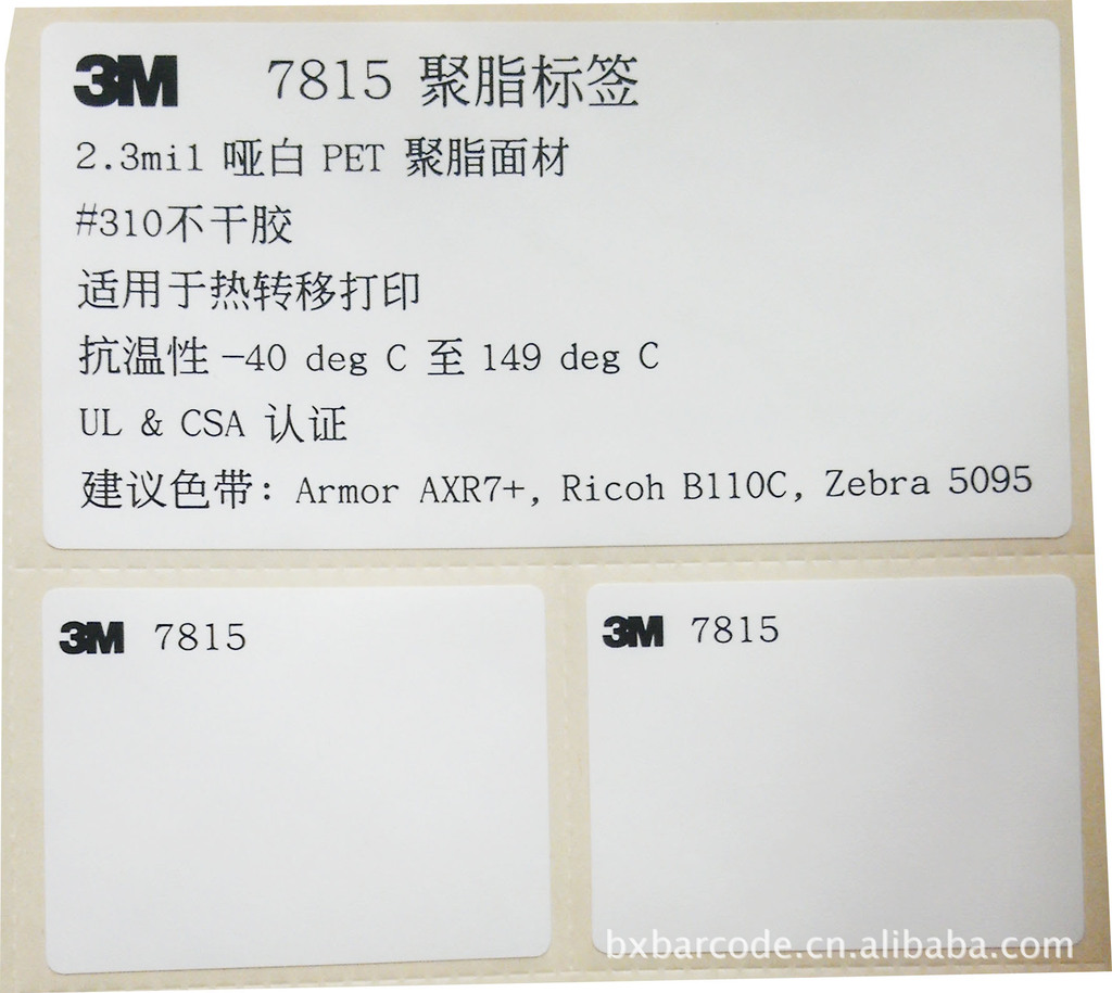 3M 7876  不干胶标签