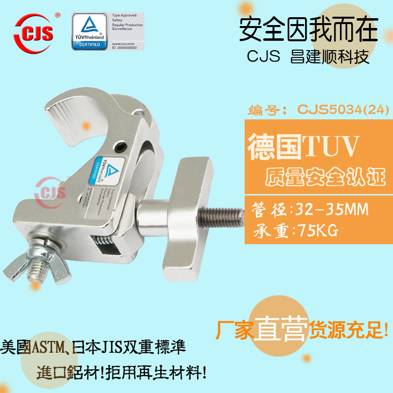 CJS/昌建顺 舞台灯钩 JR SNAP CLAMP 灯具灯光通用挂钩 便捷快速