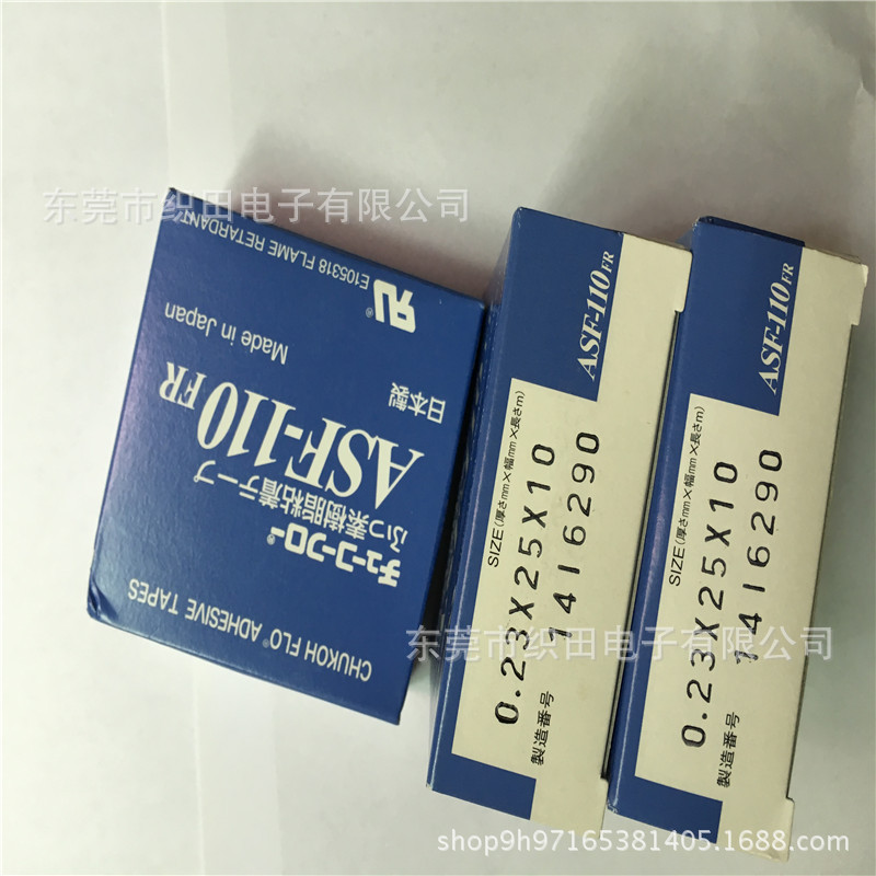 中兴化成胶带ASF-110FR树脂胶带0.08*250*10