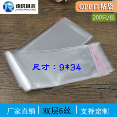 9*34CM OPP自粘袋6絲長條透明塑料包裝袋子 義烏工廠200隻/包