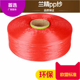 兰精化纤GRS厂家特优现货pp150d--1200d黑色丙纶丝纱线丙纶长丝