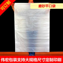 po低压雾白纸箱塑料袋批发 印刷现货磨砂平口袋4丝大号被子收纳袋