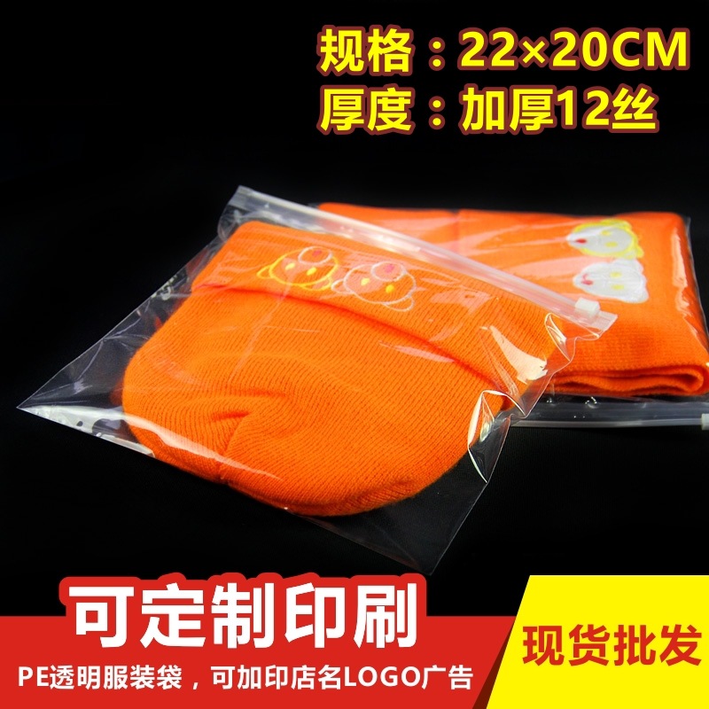 服装拉链袋22*20 衣服包装袋 春秋装服装袋 透明袋 pe自封袋现货