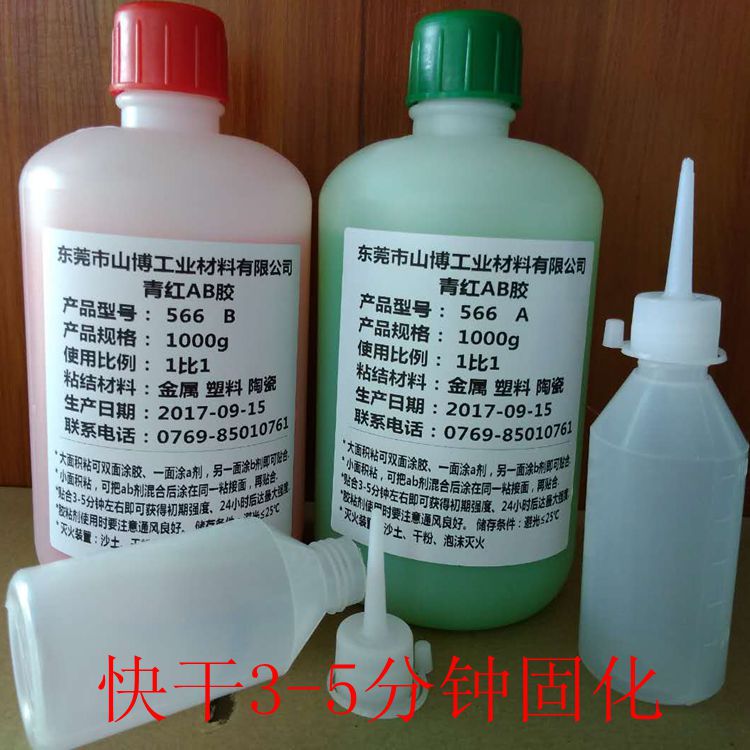 供应半透明AB胶  青红胶 青红胶水 AB胶 快干AB胶