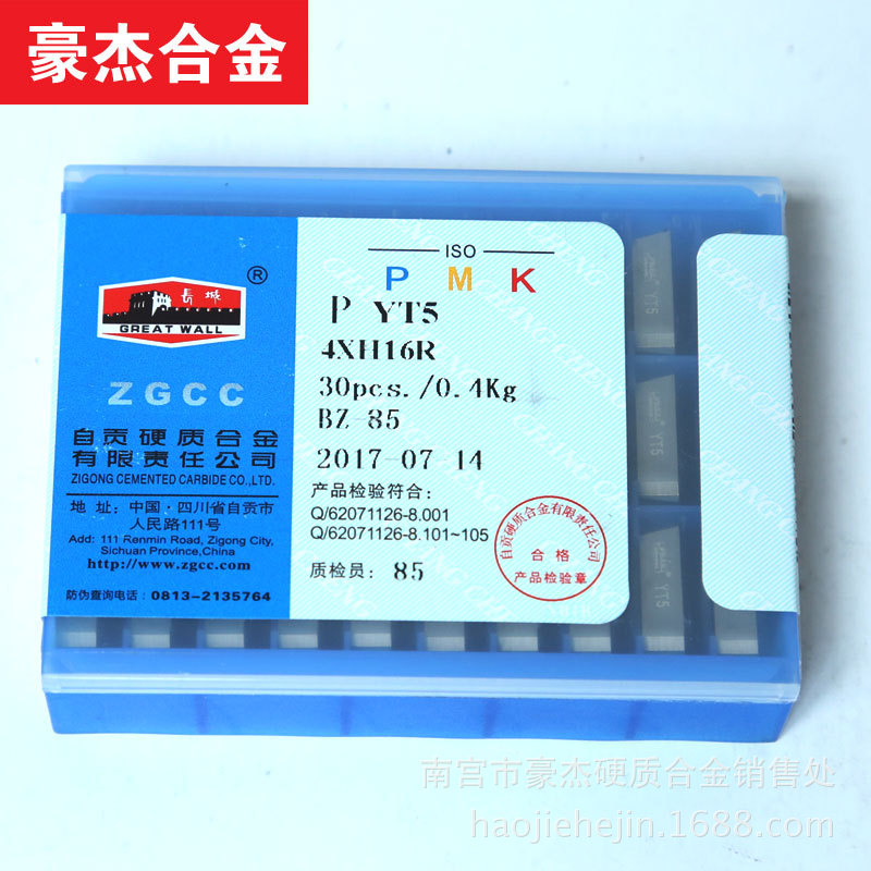 成都长城硬质合金机用刀片 四方面铣刀片YT767 4130511 4XH13R