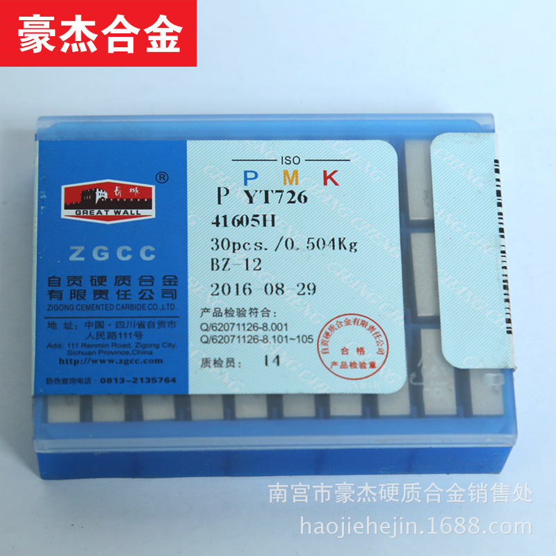 批发 自贡长城硬质合金加厚刀片 精磨合金铣刀片YG6A  4160511A