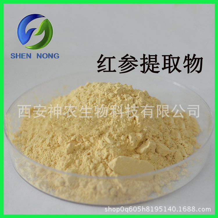 红参提取物10:1 红参粉 水溶 红参皂苷 浓缩粉 多规格 厂家现货