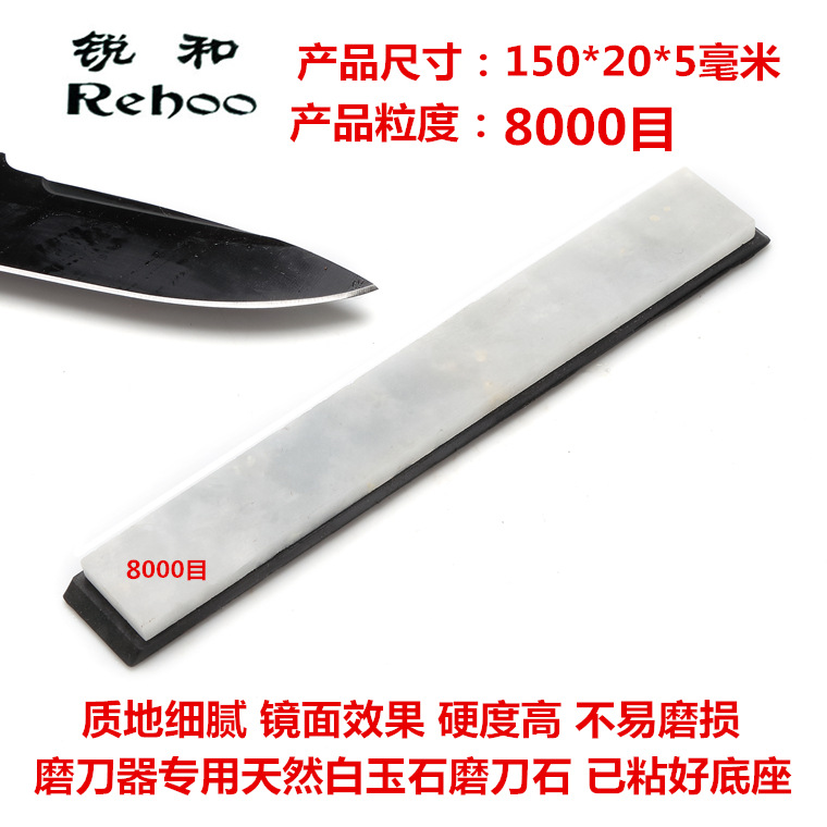 锐和牌8000目白玉磨刀石带底座定角磨刀器配套规格跨境货源水磨