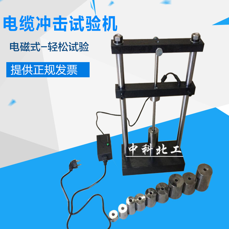 电线电缆冲击试验机 GBT2951-14 电缆冲击试验仪 低温卷绕试验机