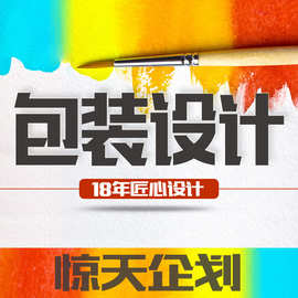 原创包装设计科班美术专业平面设计18年 图片美工