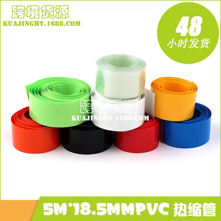 跨境货源5m*18.5mmPVC热缩管电池保护套管105℃厂家直销热缩套管