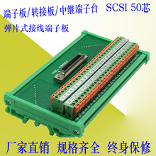 批发接线端子板转接板中继端子台接线模块弹片式端子SCSI50芯