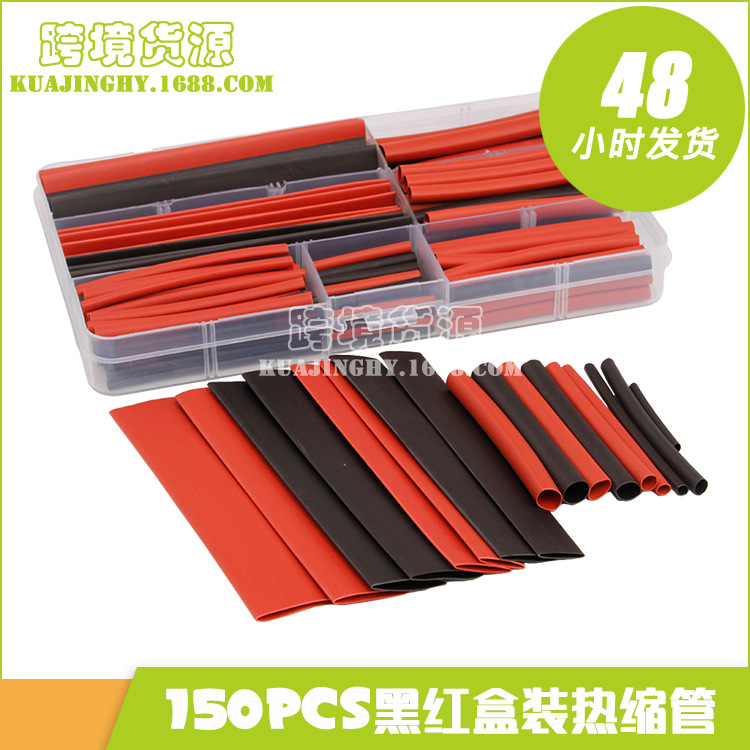 跨境黑红款热缩管盒装150pcs 无卤环保阻燃热缩套管 绝缘套装组合