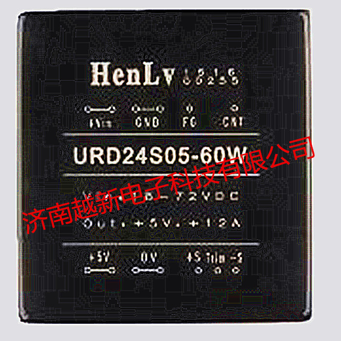 HenLv电源模块DC-DC模块电源URD24S05-60W输入24V转5V正品60W