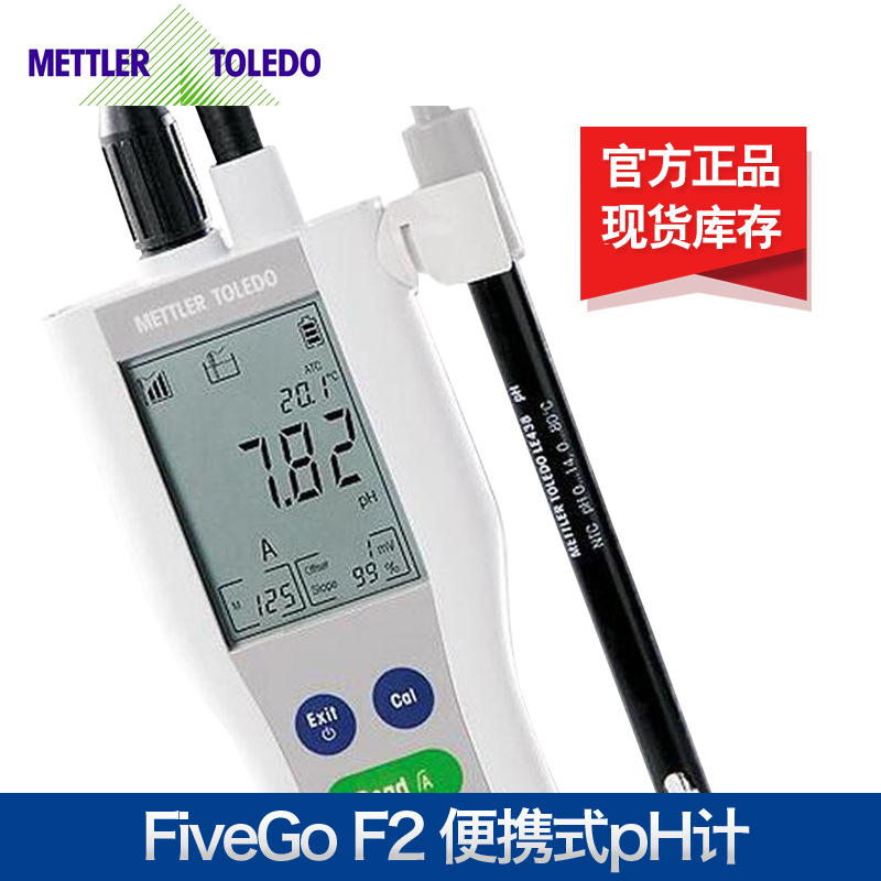 梅特勒托利多 F2-Standard 便携式pH计 数显酸度计（含电极）