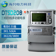 杭州海兴DTSD208 三相四线多功能电能表 三相电子式电表 0.5S级