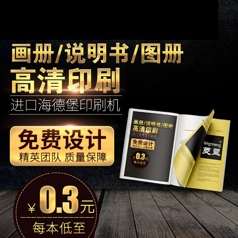 说明书彩页印刷 宣传单折页印刷 画册卡片海报小册子打印纸质