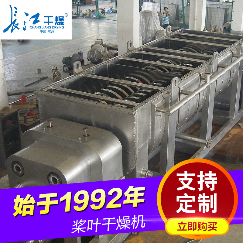 空心桨叶干燥机 污泥干燥机 泥浆污泥干化机 淤泥污泥烘干机