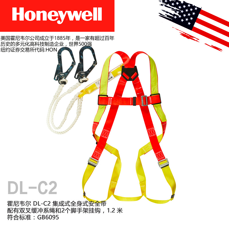 霍尼 DL-C2新国标双叉缓冲绳双挂点双挂钩防坠落高空安全带