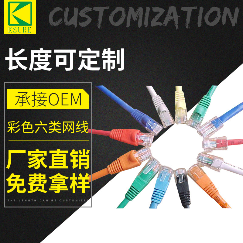 Specializing in the Production of Network Patch Cords, Colorful Category 6 Network Cables, and Customized Office Network Cables