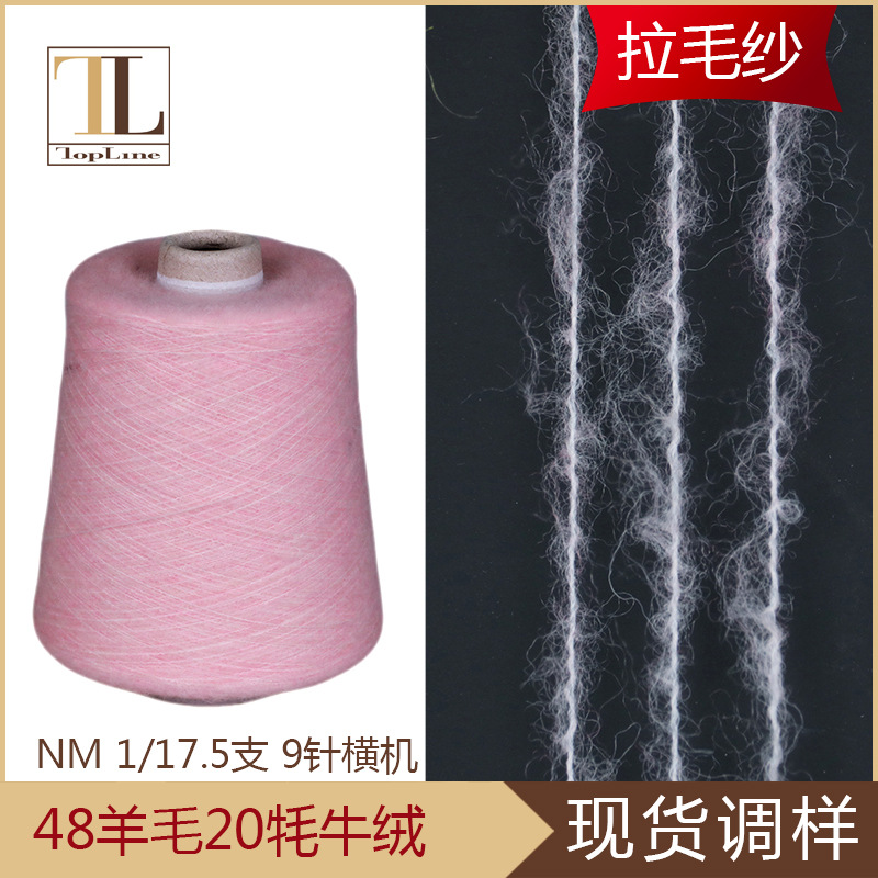康宝莱花式纱现货 羊毛牦牛绒混纺拉毛纱 9针机织