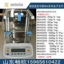 德国赛多利斯 BSA124S/BSA224S型电子分析天平 0.1mg/万分秤