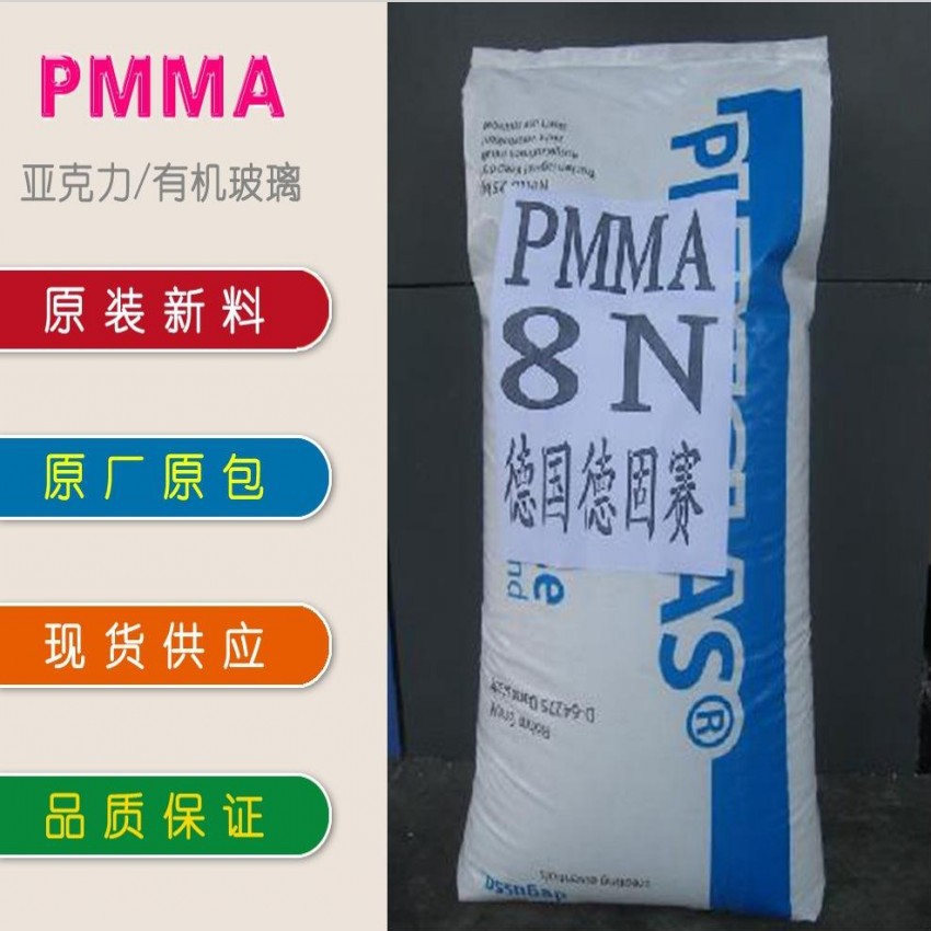 现货透明级 抗紫外线 耐热亚克力PMMA/赢创德固赛/8NDF21