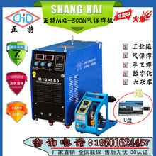 上海正特MIG-500N工业级逆变气体保护焊机半自动直流电焊机CE认证