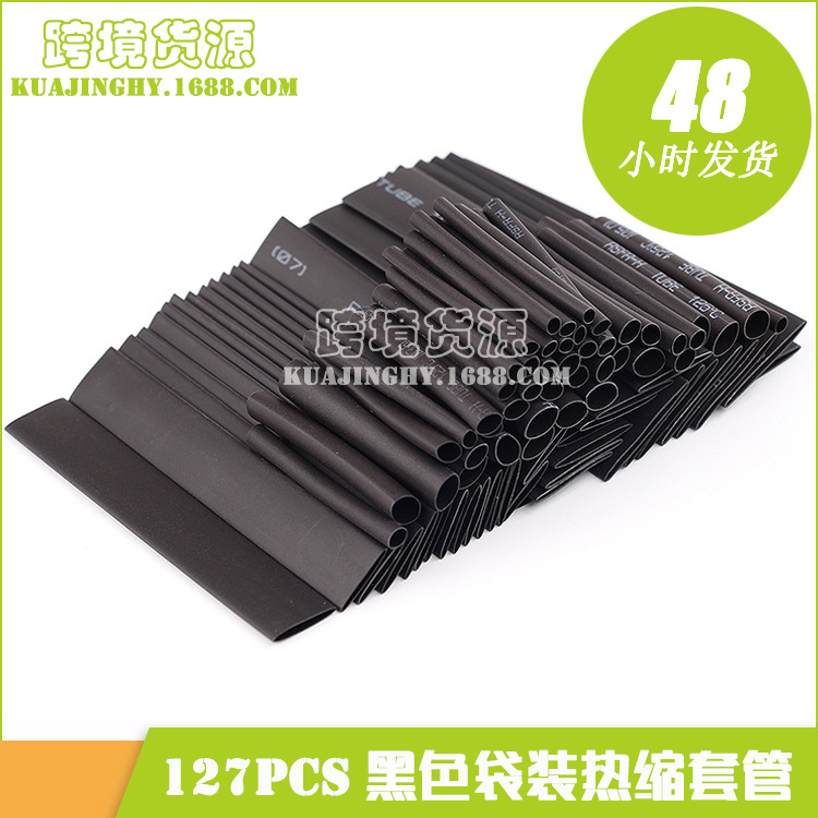 跨境电商 127pcs袋装 黑色热缩管套装 无卤阻燃热缩套管 厂家直销
