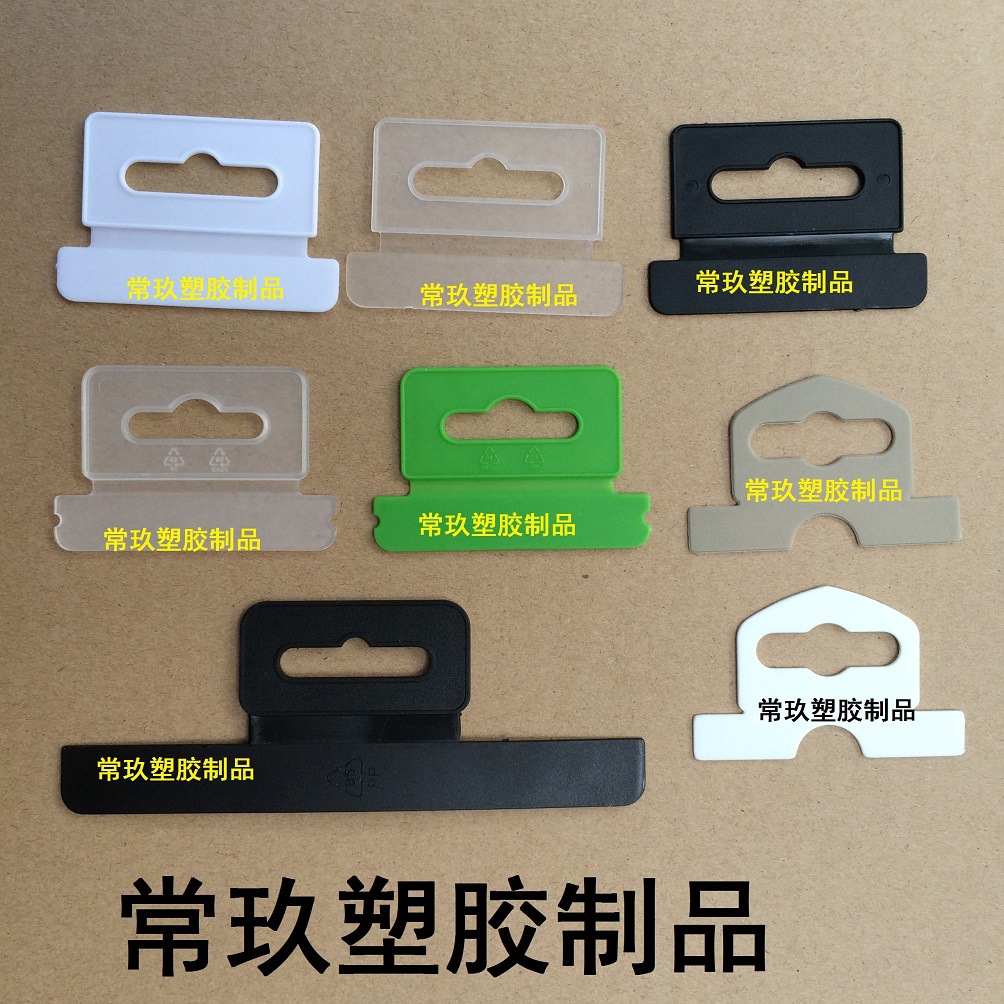 现货 塑料平面无沟挂钩 折恒挂钩 耳机盒挂钩 平面加长底PP飞机扣