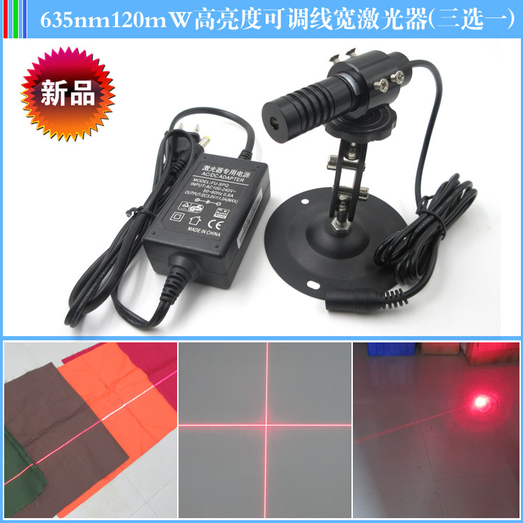 高亮度可调线宽激光器635nm120mW红激光镭射模组可做一字十字点状