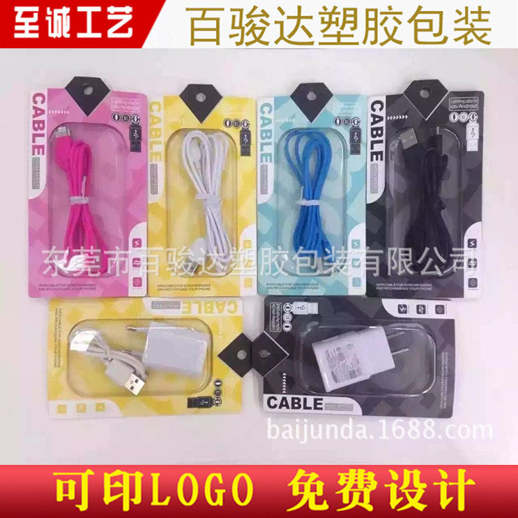 数据线吸塑包装盒 通用充电头 电池吸塑盒彩盒包装 U盘吸塑包装