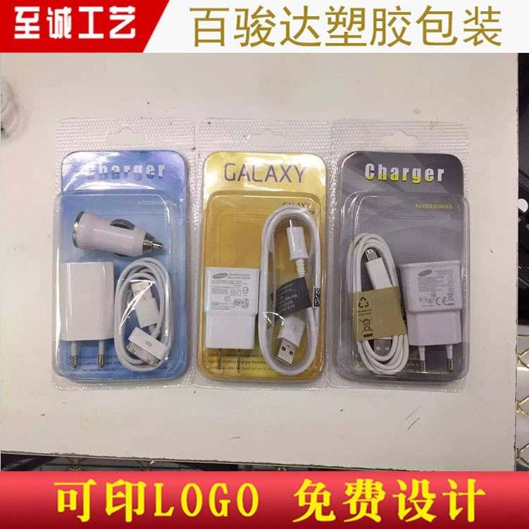 充电头2合1数据线吸塑包装盒 电池读卡器电子配件透明吸塑包装盒