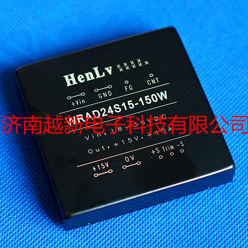 恒率电源模块WRAD48S09-120W模块电源DCDC输入48V转9V正品120W