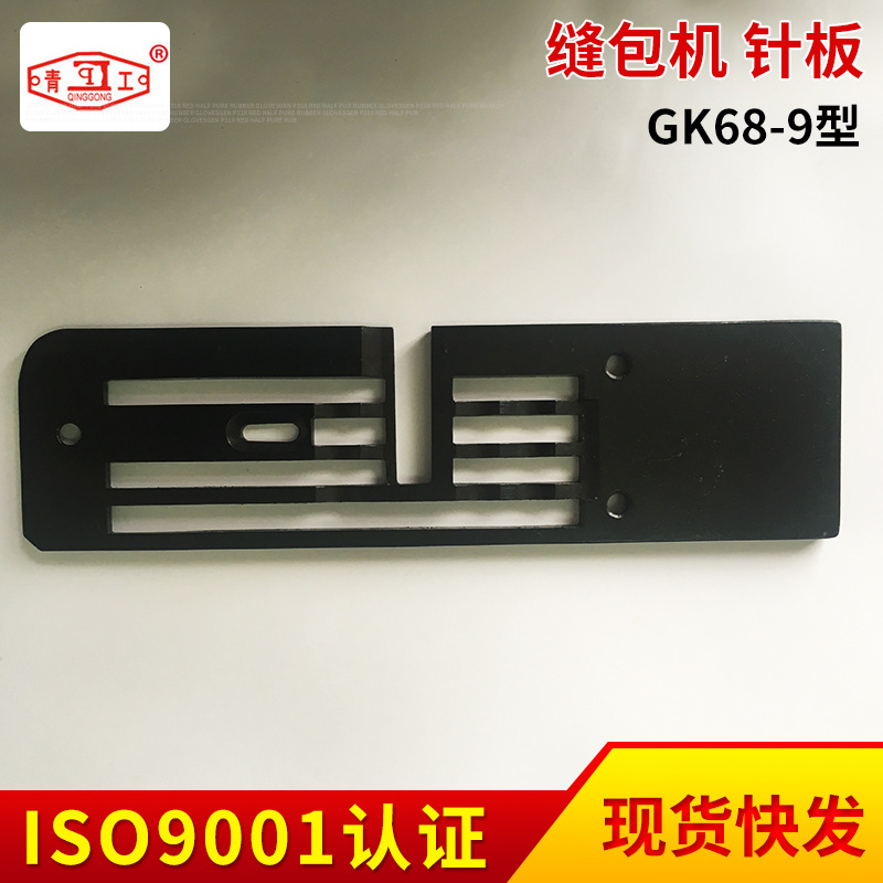 厂家供应缝包机配件 缝包机针板 工业缝纫机配件 服装设备零部件
