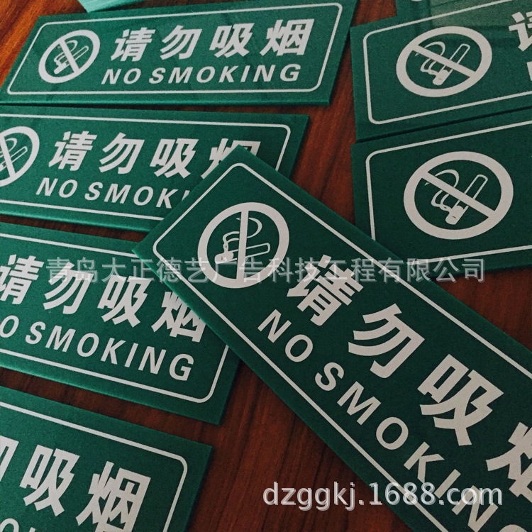 山东青岛亚克力禁止吸烟标识牌有机玻璃长方形办公门牌uv打印